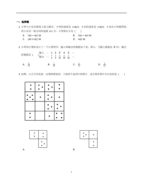 北师大版七年级数学上册第三章《整式及其加减》练习题含答案解析 (31)