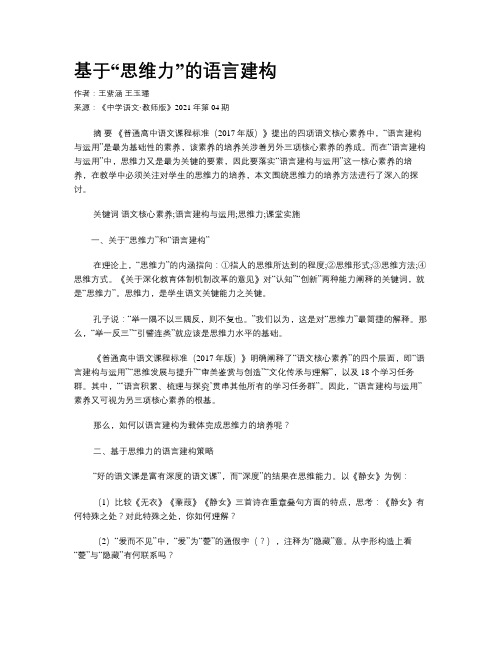 基于“思维力”的语言建构