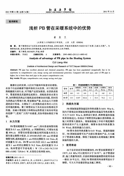 浅析PB管在采暖系统中的优势