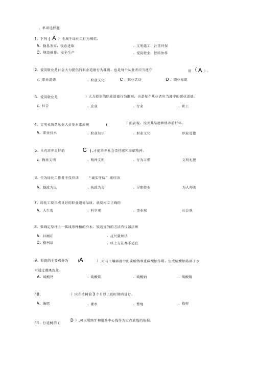 三级绿化工试题解析