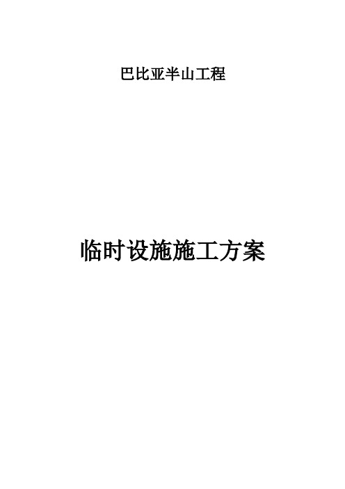 施工组织设计会签表