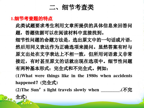 【步步高】高考英语二轮 专题复习与增分策略 阅读理解2 细节考查类课件