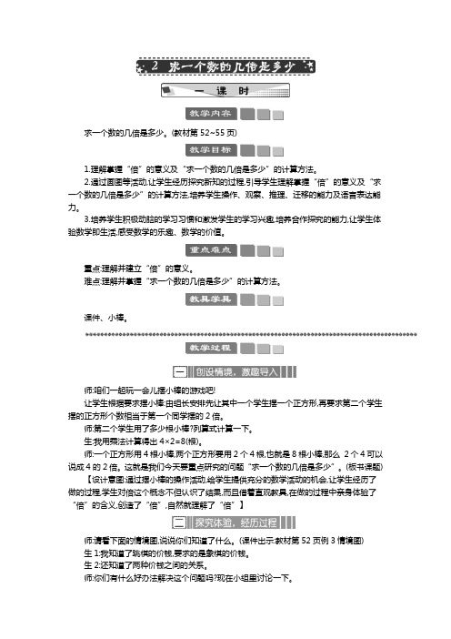 2024年人教版三年级数学上册教案第5单元  倍的认识求一个数的几倍是多少 教案