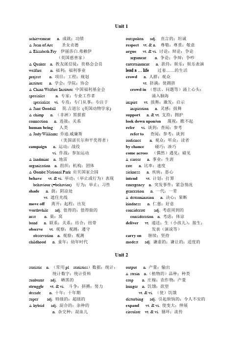 (完整版)人教版高中英语必修4单词