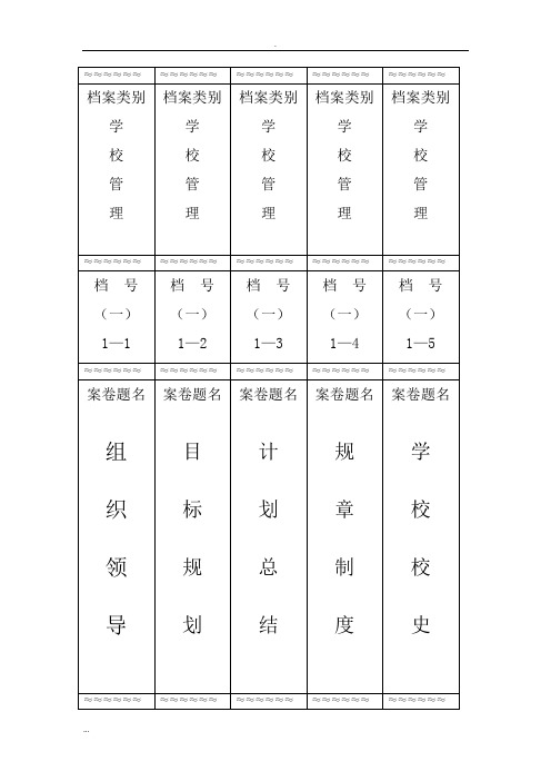 档案标签(完整)