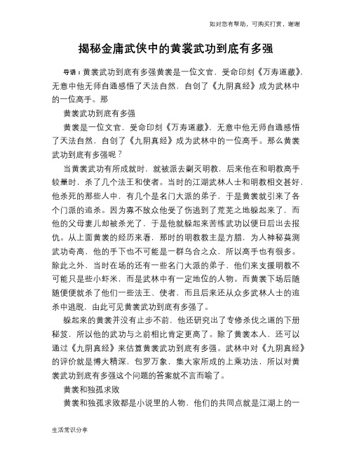 揭秘金庸武侠中的黄裳武功到底有多强