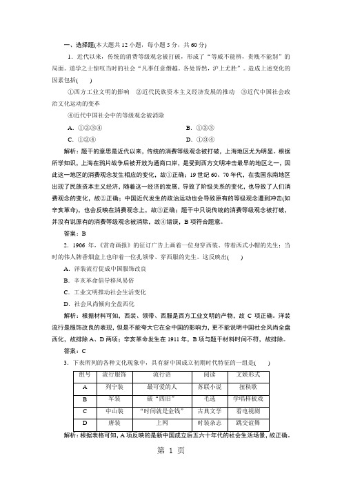 2019届高考历史北师大版 一轮复习考点探究练习:必修2 第7单元 第15讲 Word版含解析-学习文档