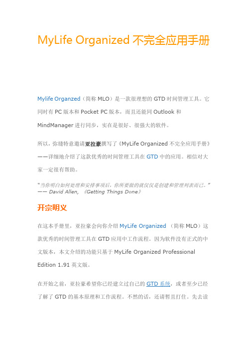 推荐-MyLife Organized不完全应用手册 精品