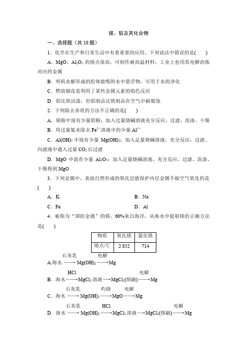 镁、铝及其重要化合物 2022届高考化学一轮复习练习(含解析)