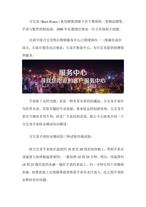 石家庄万宝龙售后维修网点