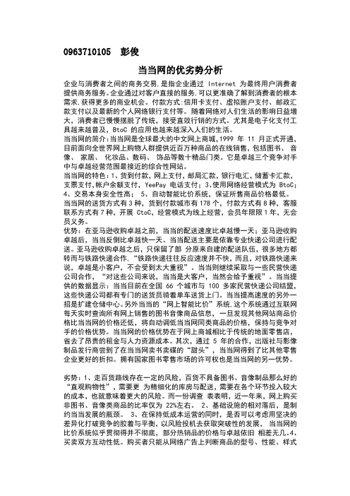 当当网的优劣势分析(河海大学常州校区整理)