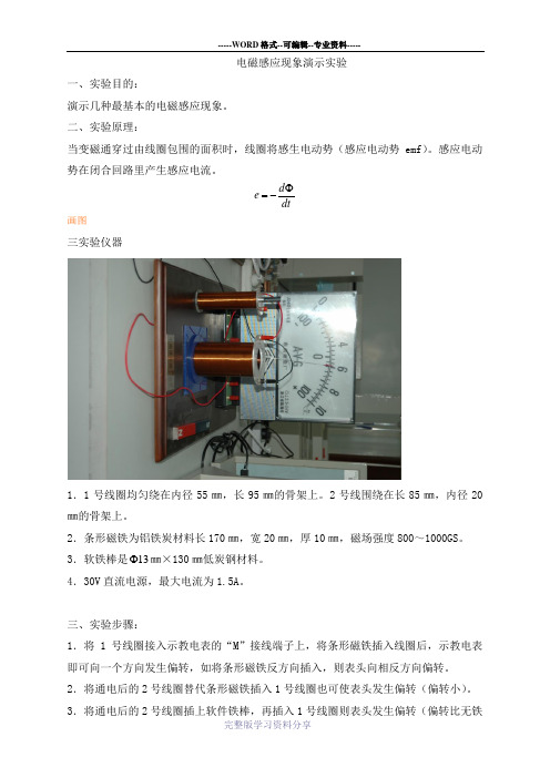 电磁感应现象演示实验