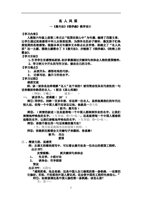 小学语文_詹天佑教学设计学情分析教材分析课后反思