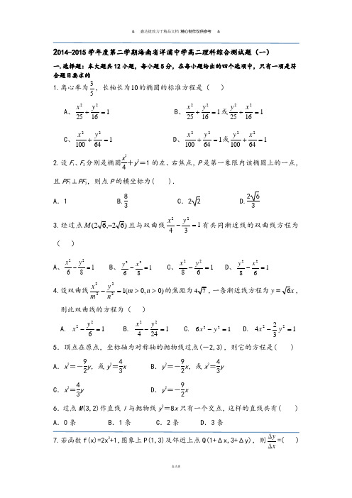 人教A版数学选修3第二学期高二理科综合测试题(一).docx