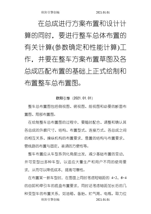 总布置图的绘制欧阳引擎