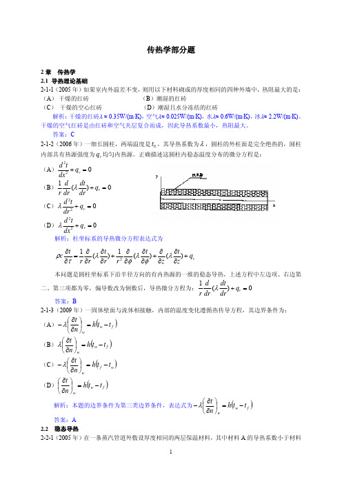 传热学题及解析-05-09