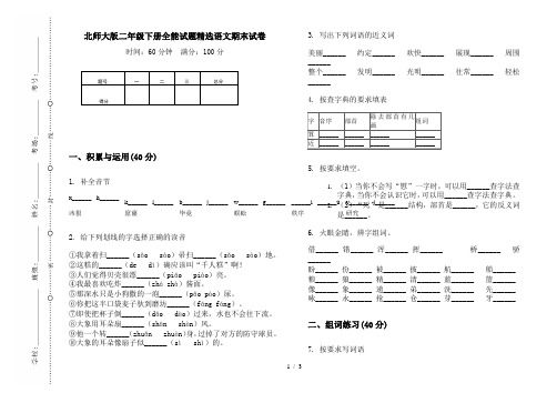 北师大版二年级下册全能试题精选语文期末试卷