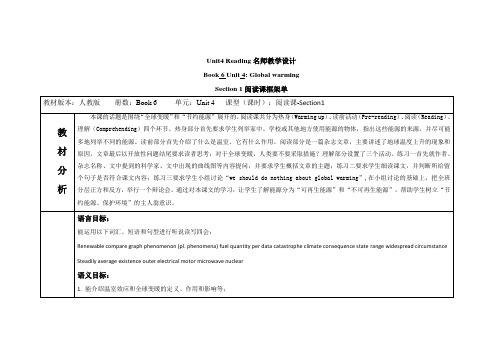 人教版高中英语选修6 Unit4 Reading名师教学设计