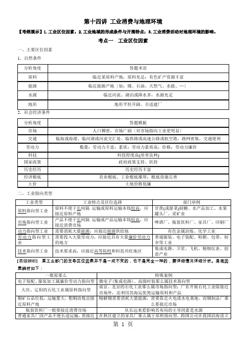 高考高三地理一轮复习工业生产与地理环境讲义(经典打印版)