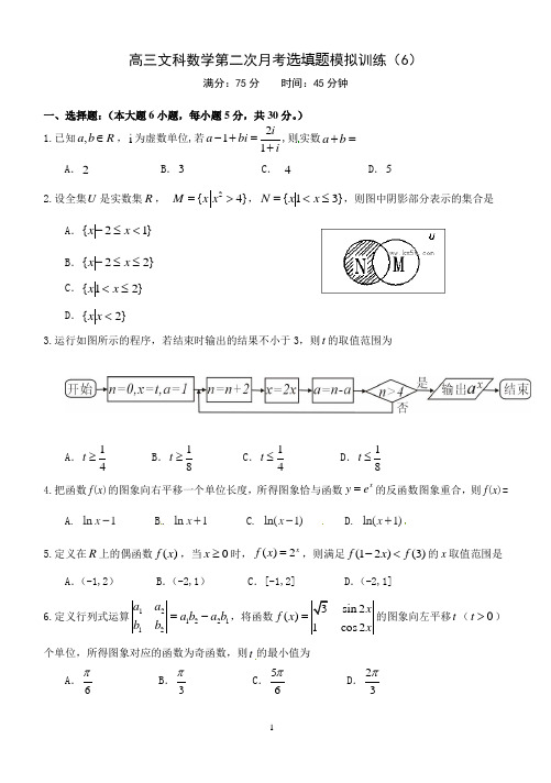 高三文科数学第二次月考模拟训练(6)