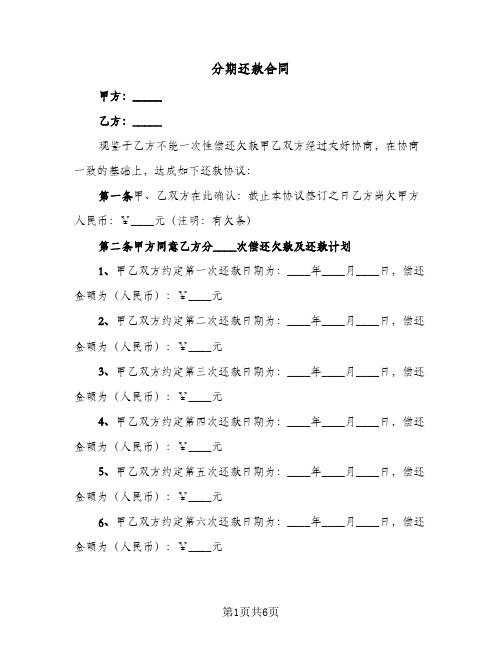 分期还款合同(4篇)