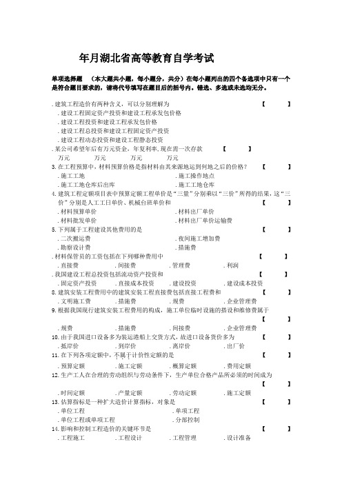 2010年10月高等教育自学考试