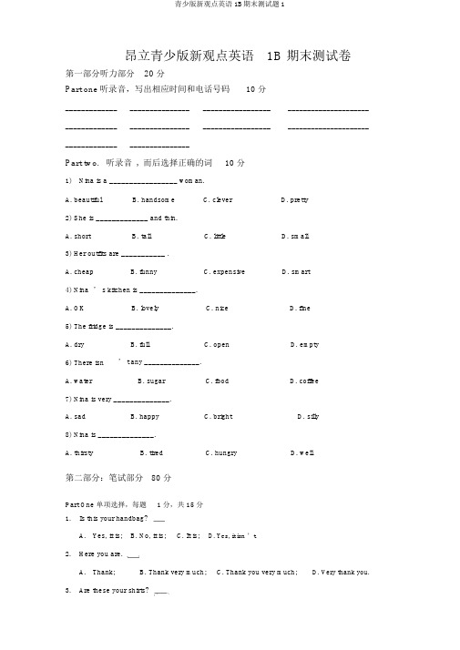 青少版新概念英语1B期末测试题1
