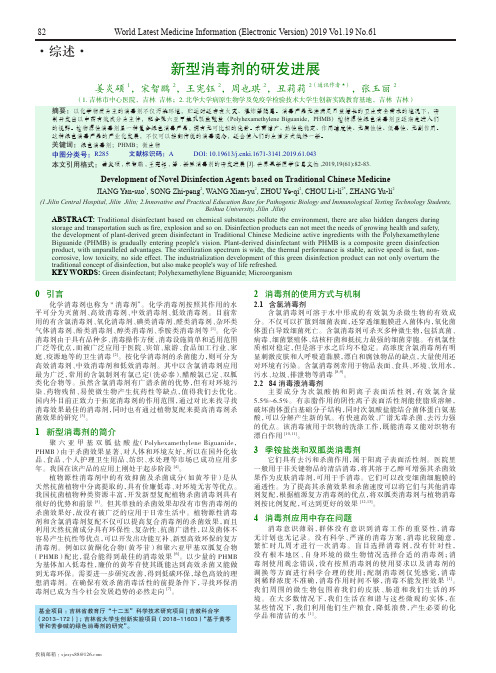 新型消毒剂的研发进展