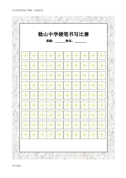 书法比赛专用纸(精美田字格)64810