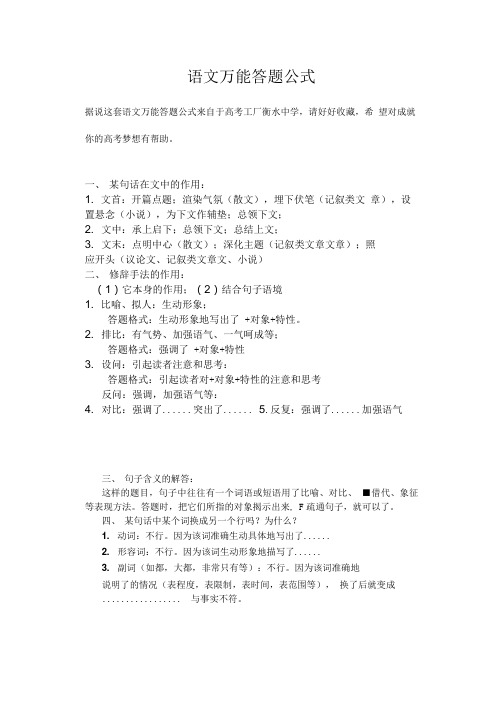 2020年高考语文万能答题公式.doc