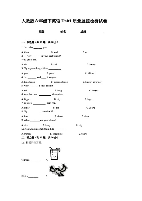 人教版六年级下册英语Unit1-Unit4质量监控检测试卷一至四单元(PEP)含答案