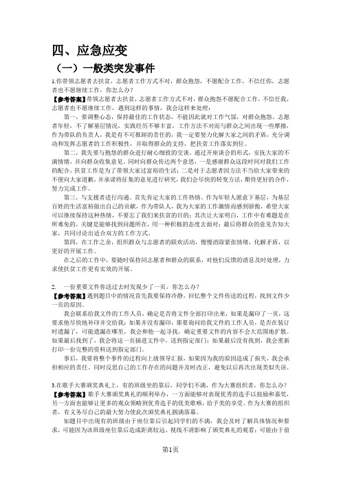 公务员面试真题与解析!!应急应变类