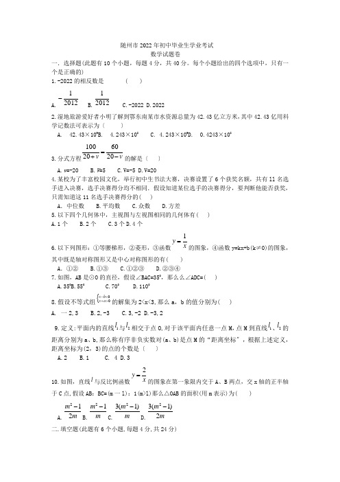 2022年湖北省随州市中考数学试题及答案