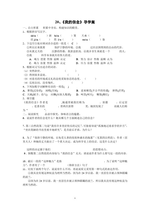 20《我的信念》导学案