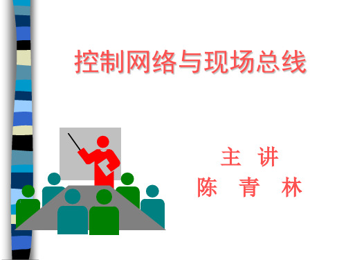 第三章局域网技术介绍