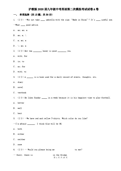 沪教版2020届九年级中考英语第二次模拟考试试卷A卷