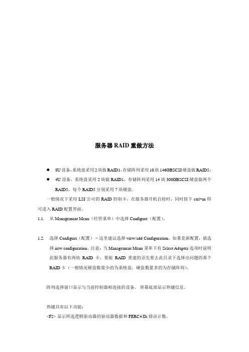 LSI控制卡重建服务器RAID的技巧