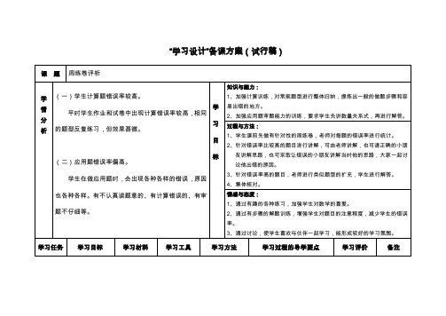 周练卷讲评