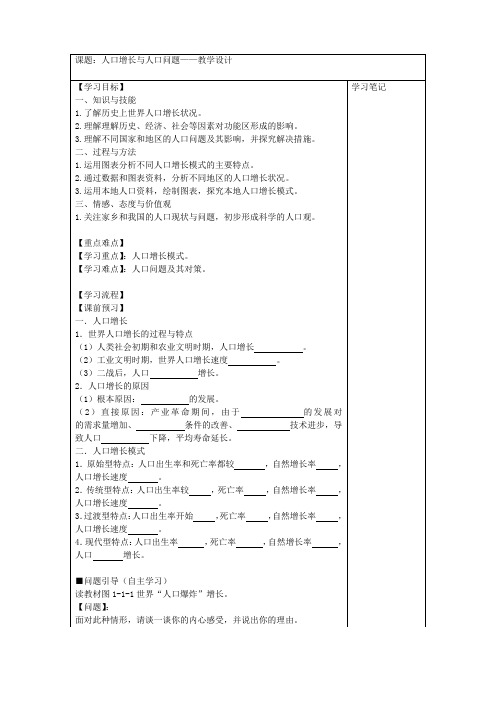 人口增长与人口问题——教学设计