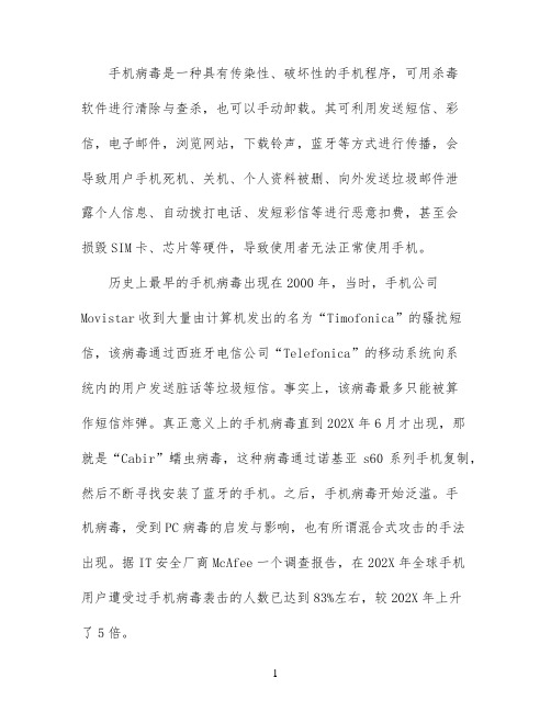 手机中了病毒怎么解