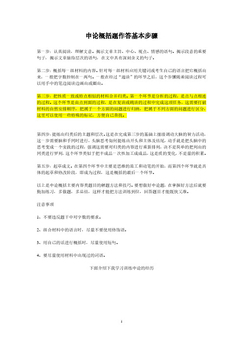 申论26类概括题目的答题要点(全)+申论上岸者训练方法(2020年整理).pdf