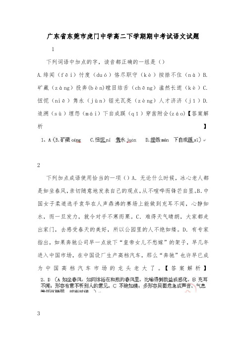 广东省东莞市虎门中学高二下学期期中考试语文试题.doc