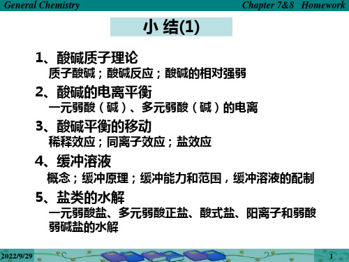 普通化学习题答案-第五章 电离及沉淀平衡