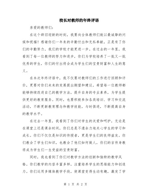 校长对教师的年终评语