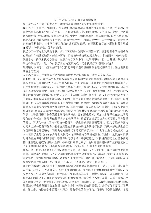 (word完整版)高三历史一轮复习反思