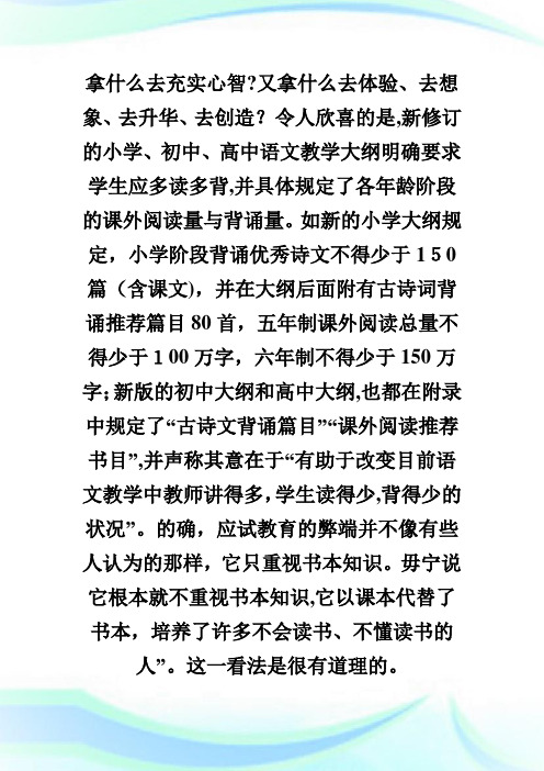 试论中小学生语文阅读能力的层级结构及其培养_语文.doc