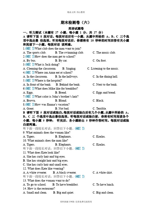 人教版初中英语七年级下册期末检测卷(六)