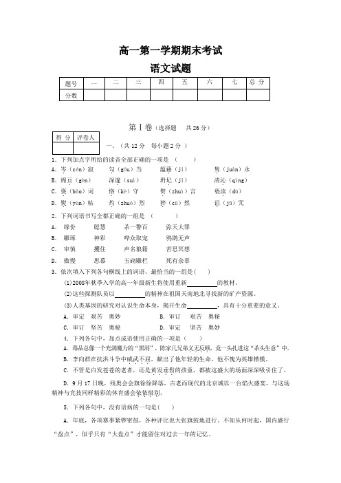 高一上学期期末考试语文试卷及答案 (74)
