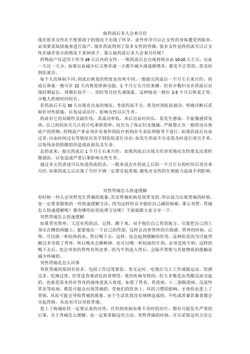 育儿知识:做药流后多久会来月经