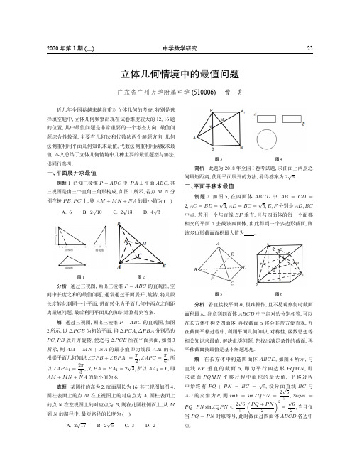 立体几何情境中的最值问题